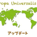 EU4日本語化MOD 更新情報（2020/04/23）