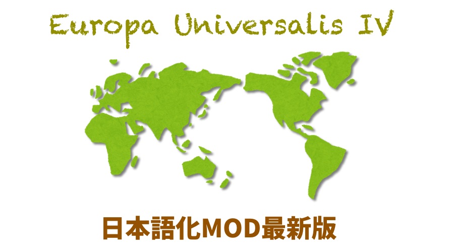 1.30対応 日本語化MOD ベータ版公開